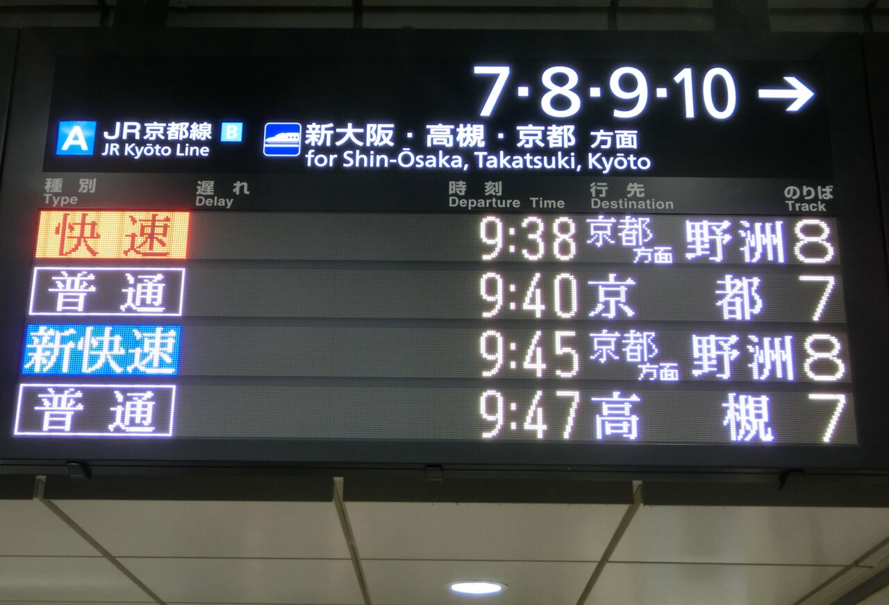 大阪駅で 新快速の有料座席サービス 「Aシート」 の表示を撮る （2019