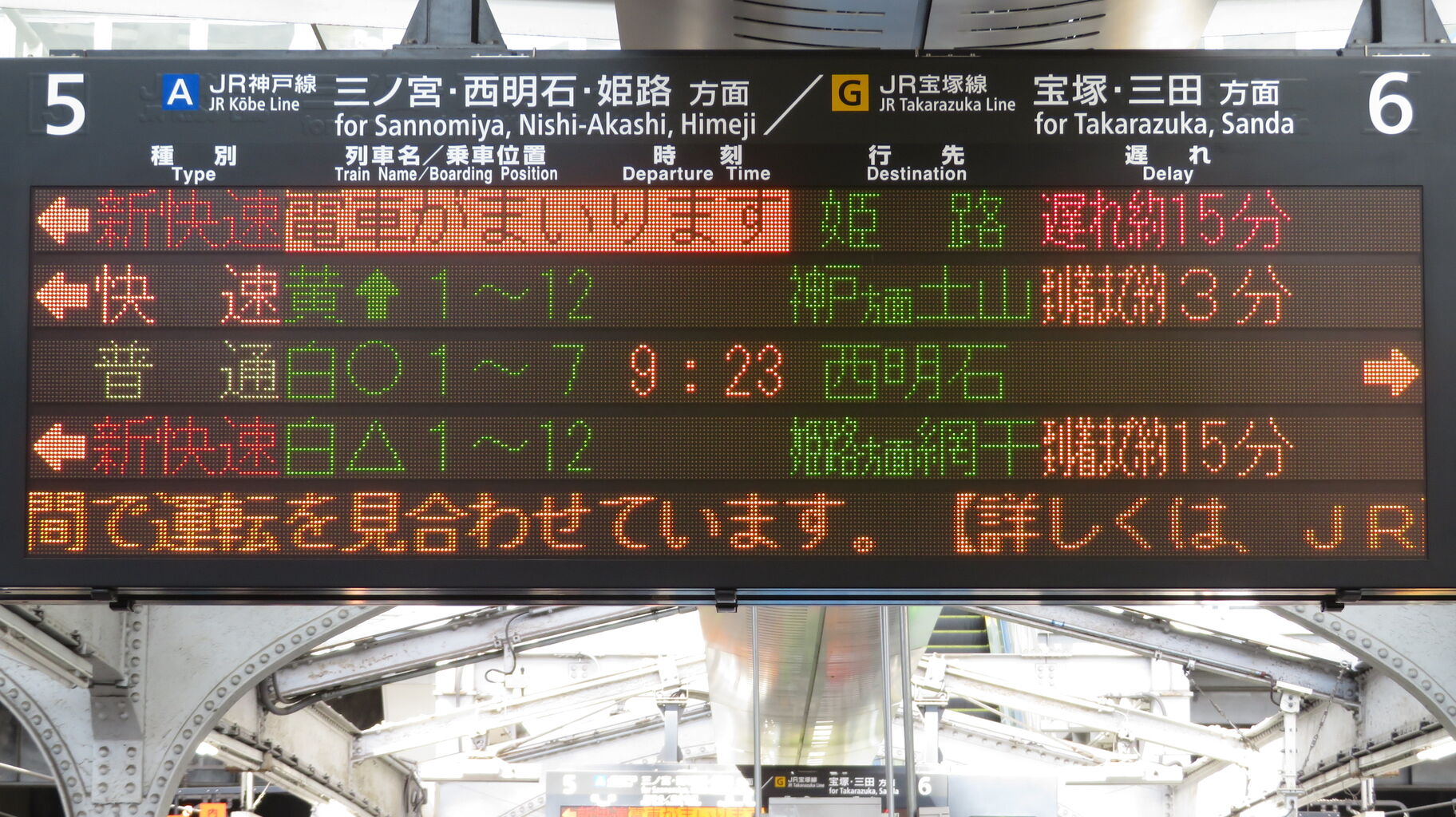JR神戸線 三ノ宮・姫路方面 電車時刻表示板 レア】 大阪駅で 快速 「神戸方面 土山行き」 の表示を撮る （2025年8