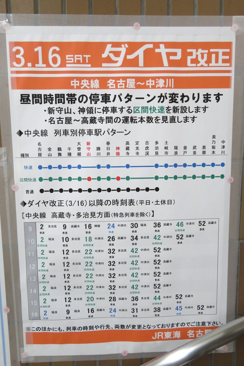 名古屋駅で中央線の 「区間快速」 を撮る （315系＆発車標） 【2024年3