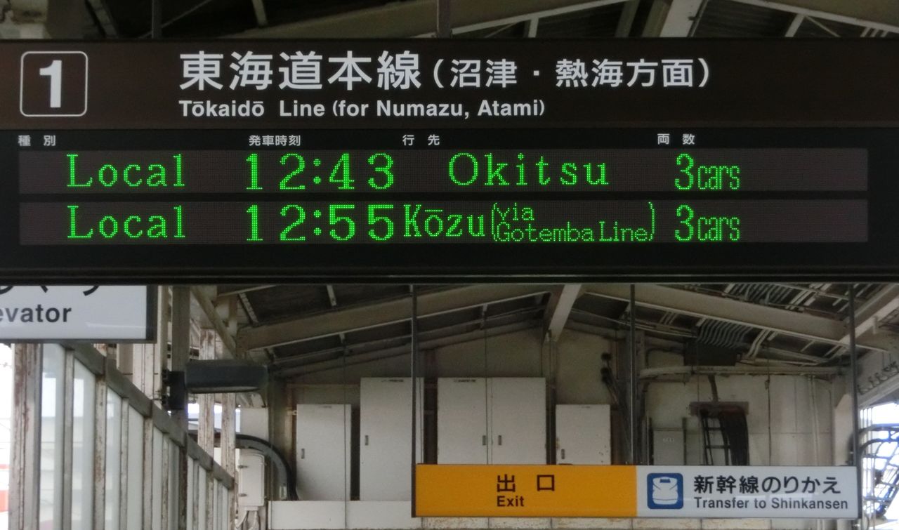 浜松↔︎三島（浜松↔︎靜岡）行き先看板 浜松↔︎三島（浜松↔︎靜岡）行き先看板