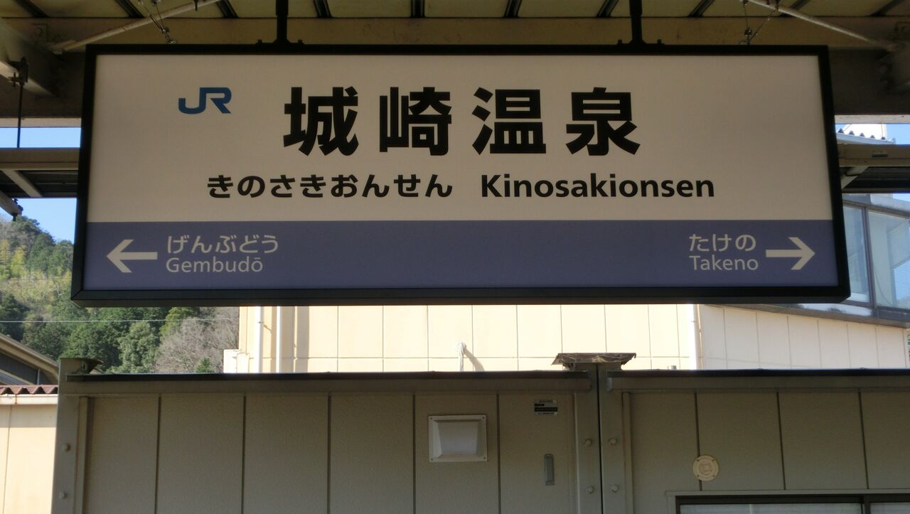 星崎 鉄道駅名標 黄色 星崎 鉄道駅名標 黄色
