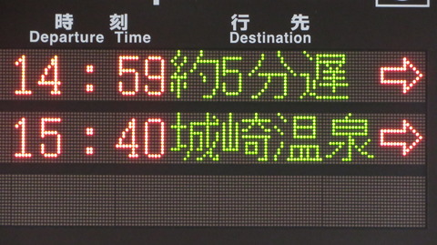 豊岡駅、発車標の遅れ表示に変化が！ 表示場所が列車名欄から行き先欄に変更。（2022年9月・12月）