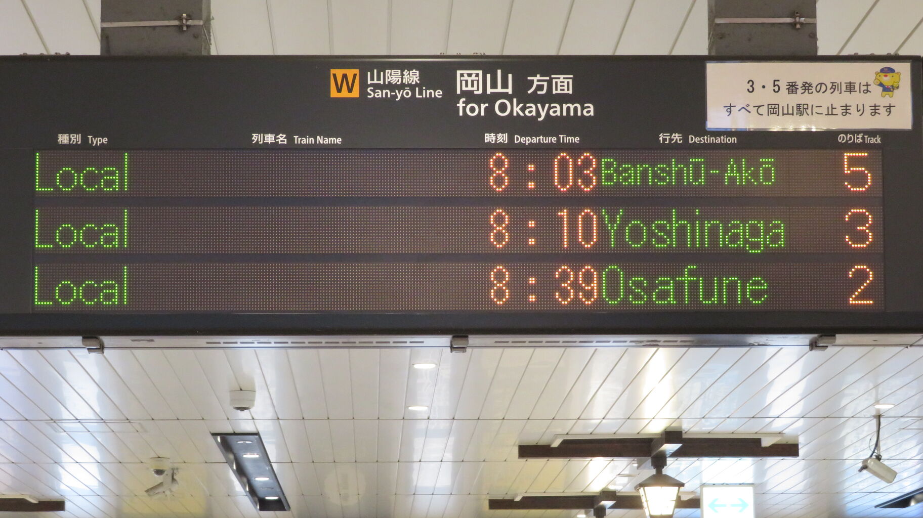 1日に1本だけ】 倉敷駅で普通 「吉永行き」 を撮る （115系