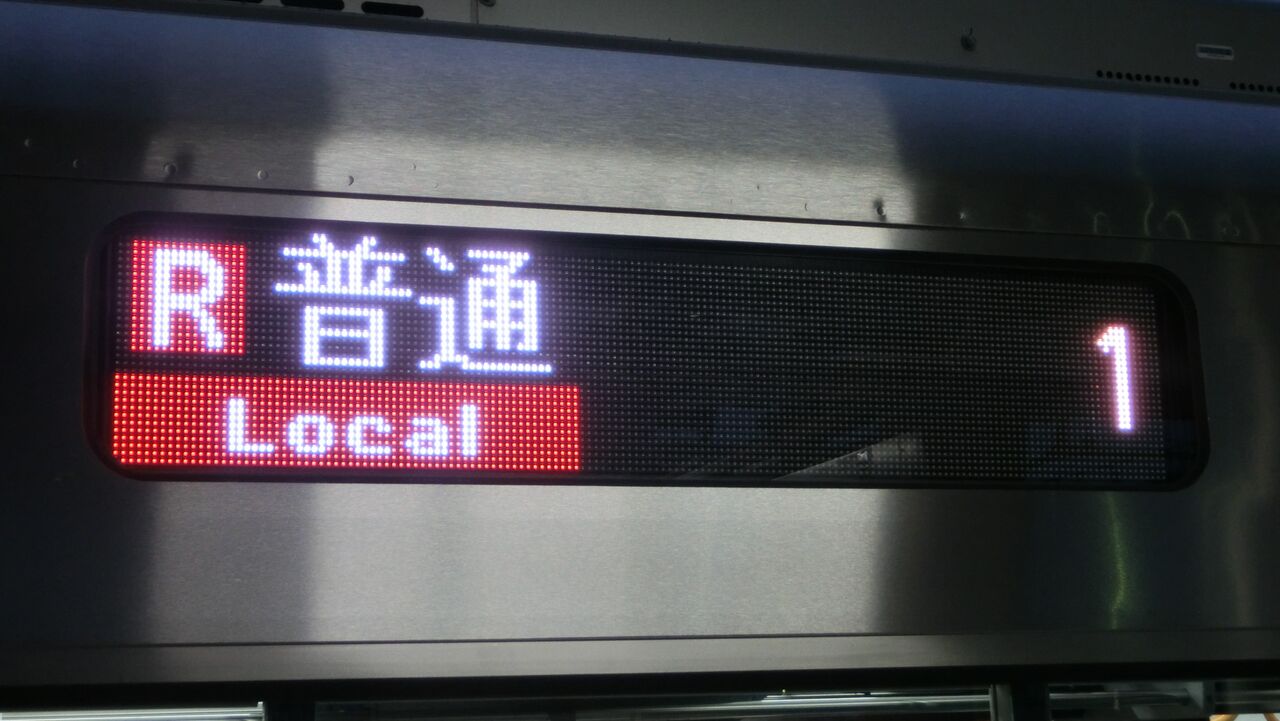 1日に1本だけ】 糸崎駅で 「徳山行き」 を撮る （2019年3月） : 関西の
