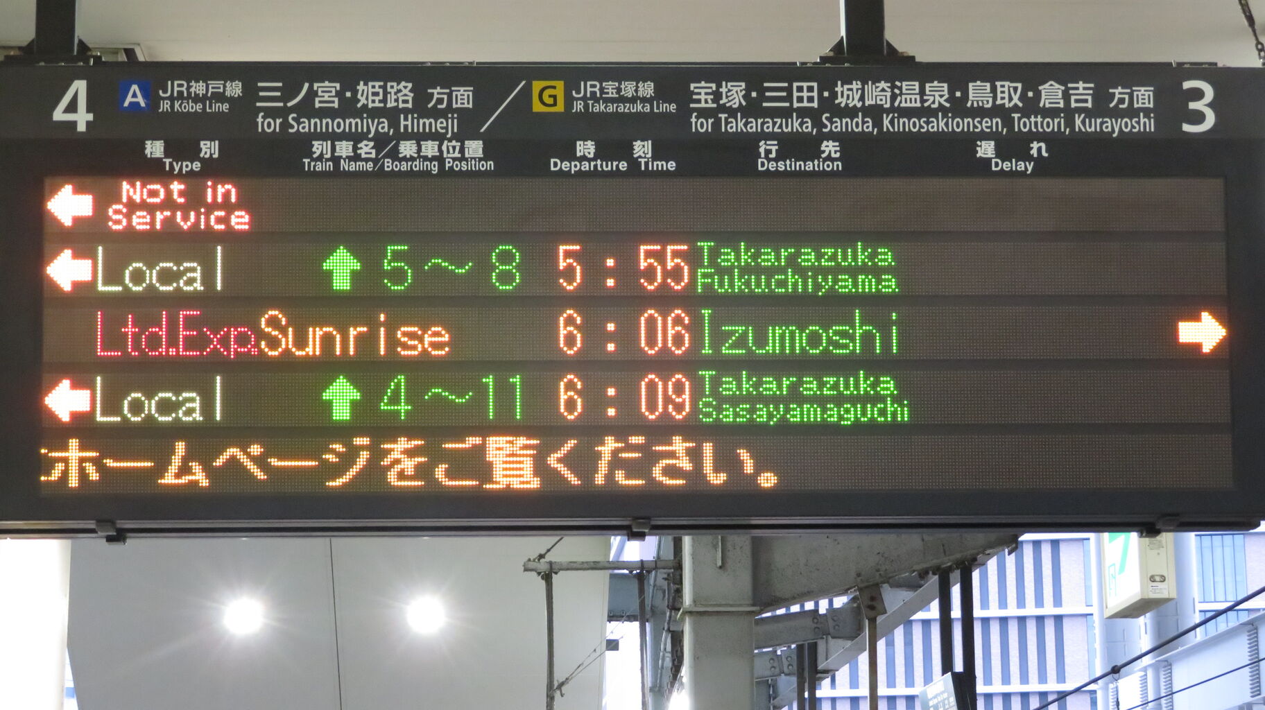臨時列車】 大阪駅で寝台特急 「サンライズ出雲」 出雲市行きの表示を