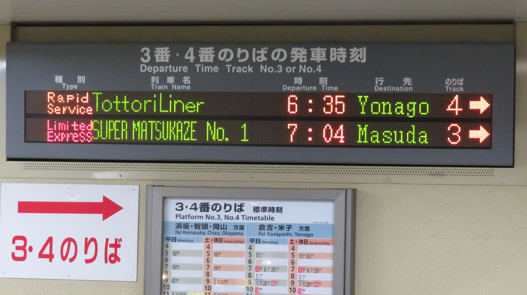 平日の朝に1本だけ】 鳥取駅で快速 「とっとりライナー」 米子