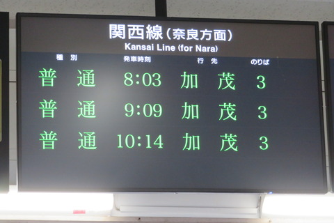 亀山駅で 改札口の液晶ディスプレイ発車標 ＆ 改札内跨線橋の3色LED発車標を撮る （2021年7月）