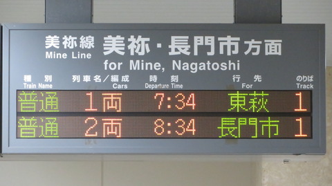 【消えた行き先】 厚狭駅で美祢線 「東萩行き」 を撮る （車両＆発車標） 【2020年12月】