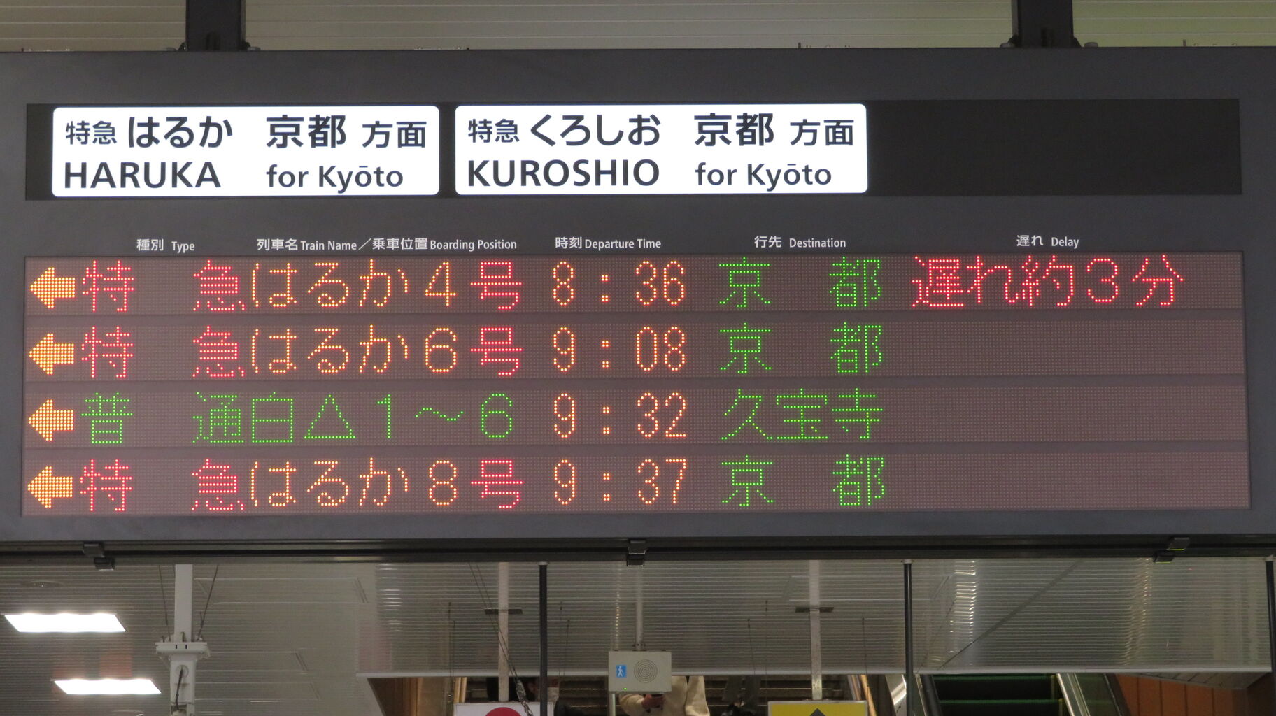 新大阪駅で 関空特急はるかの新型車両 「271系」 を撮る （京都