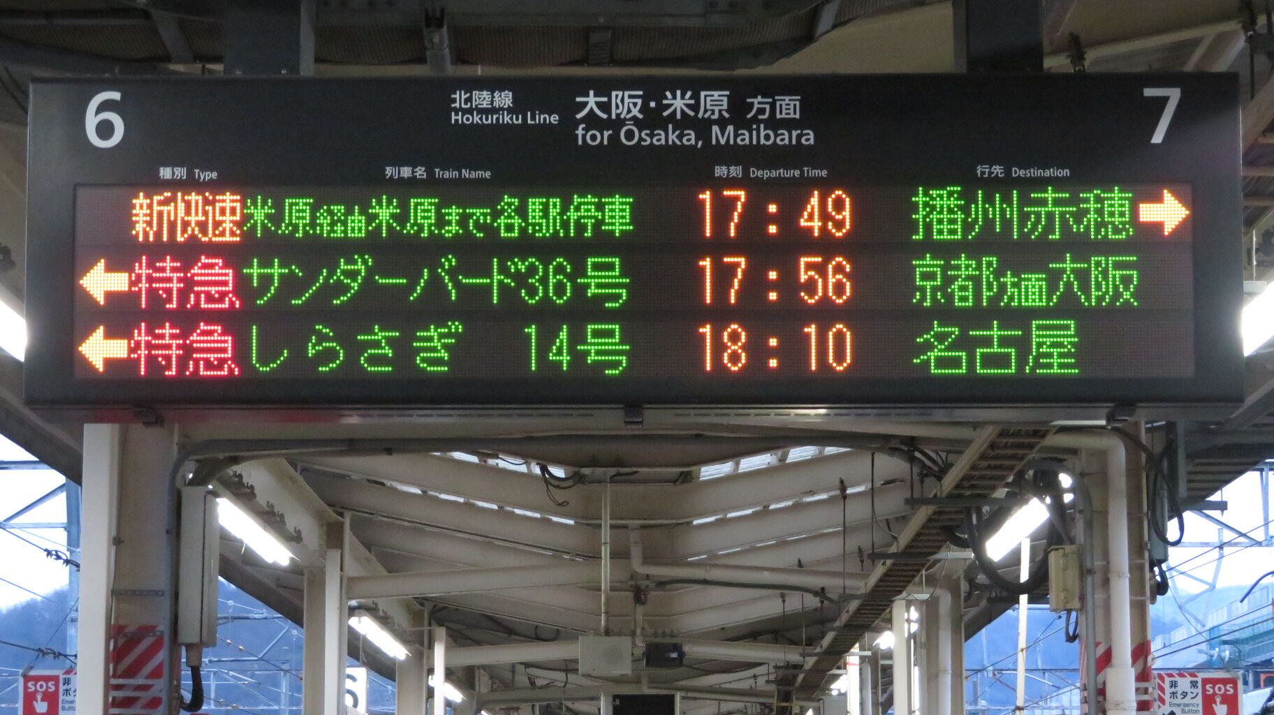 敦賀駅で 新快速 「米原経由 姫路方面 播州赤穂行き」 を撮る