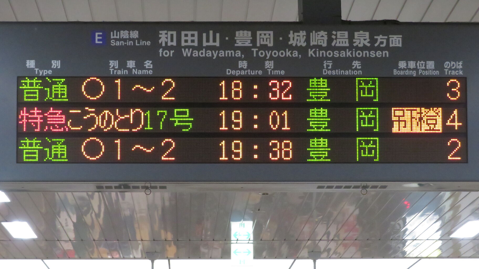 1日に1本だけ】 福知山駅で特急こうのとり 「豊岡行き」 を撮る