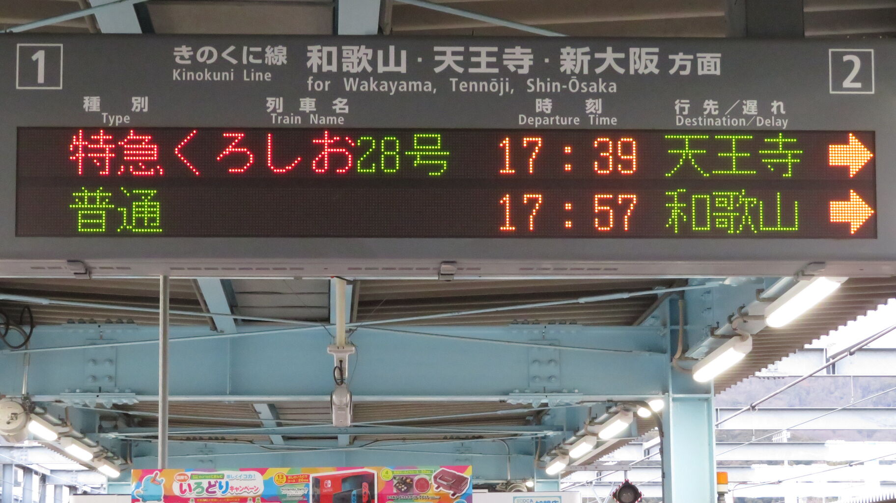 レア】 海南駅で特急くろしお 「天王寺行き」 を撮る （287系＆発車標