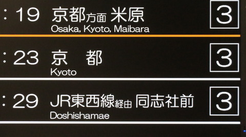 【土休日の夜に2本だけ】 神戸駅で普通 「同志社前行き」 を撮る (発車標&車両) 【2025年7月】