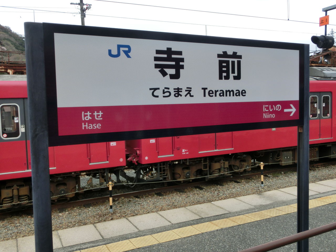 播但線の各駅で駅名標が新・ラインカラーに更新！ : 関西のJRへ