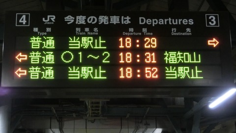 豊岡駅の発車標に表示される、2種類の 「当駅止」 の違いは？