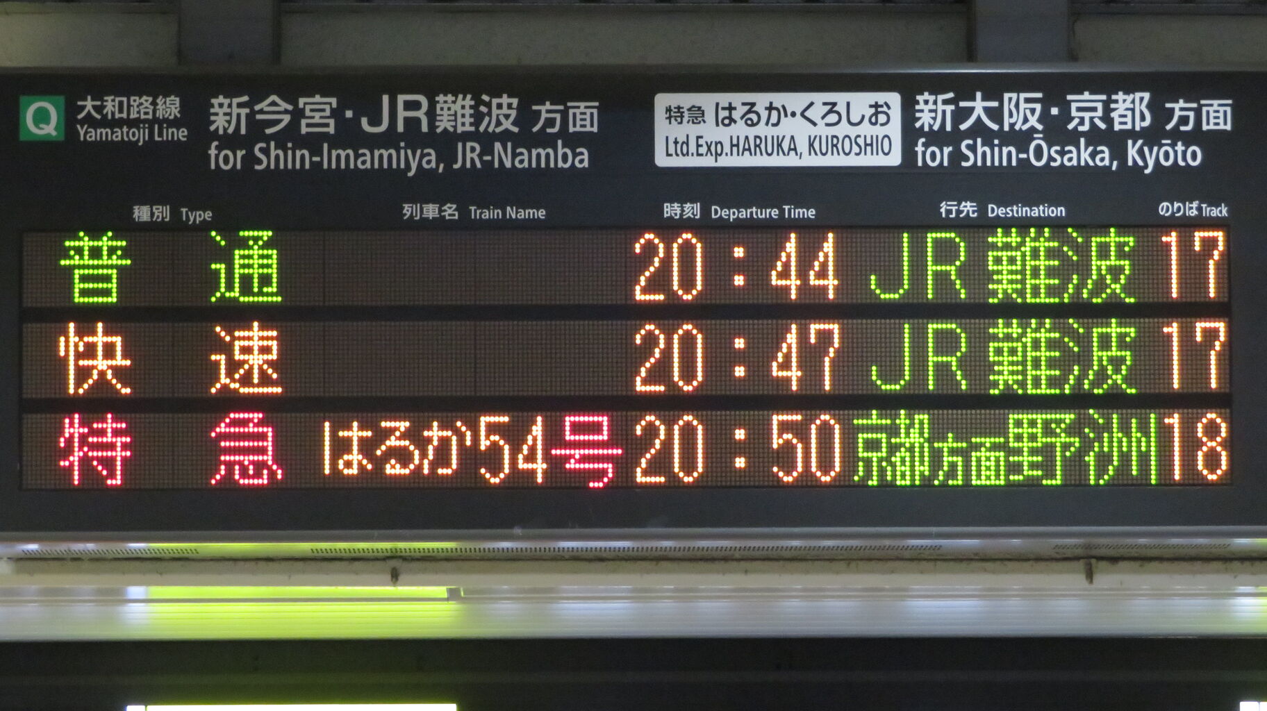 天王寺駅で特急はるか 「野洲行き」 の表示を撮る 【2021年春の