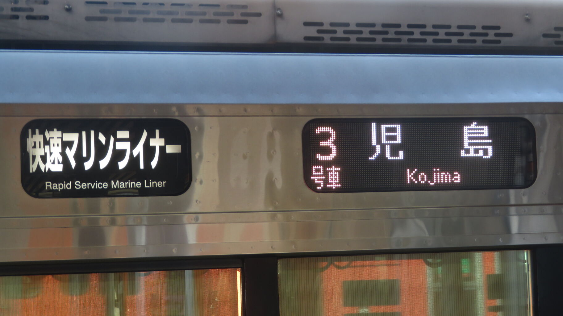 行き先表示板（岡山 - 下関 、広島 - 岡山） 下関総合車両所岡山電車支所113系 - 方向幕画像 / 方向幕収集班