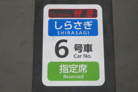 自由席廃止】 米原駅 特急しらさぎの乗車位置表示を新旧比較して