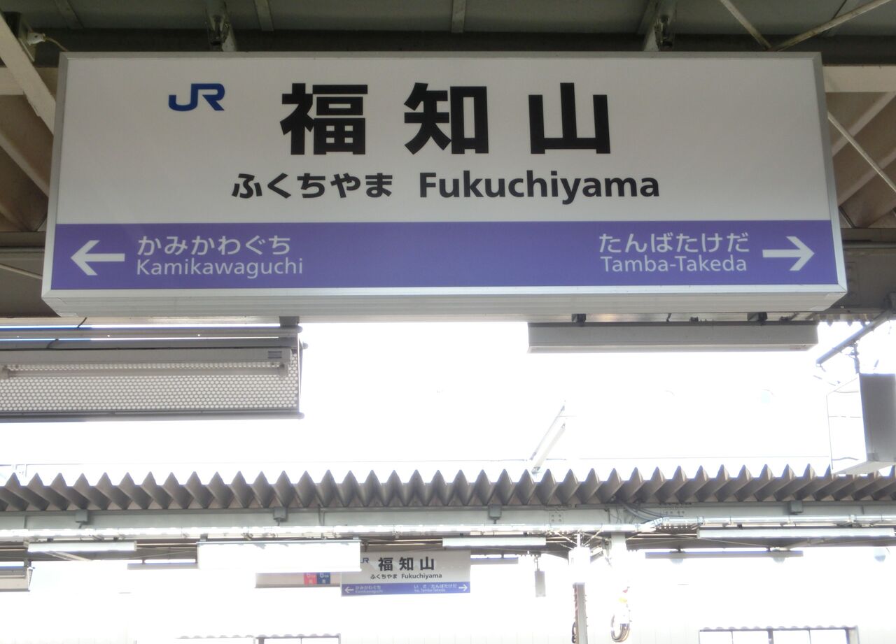 北近畿】 山陰本線 新・ラインカラーの駅名標 【まとめ】 : 関西