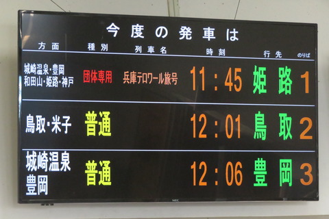 浜坂駅で サロンカーなにわ 「兵庫テロワール旅号」 姫路行きを撮る (2022年9月)