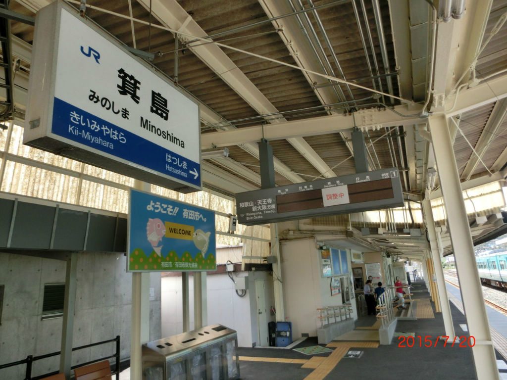 きのくに線 土砂崩れの影響で 箕島駅が 終着駅 に ホーム 駅舎 改札口 代行バス 15年7月日 関西のjrへようこそ きのくに線 土砂崩れの影響で 箕島駅が 終着駅 に ホーム 駅舎 改札口 代行バス 15年7月日 関西のjrへようこそ