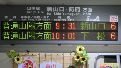 下関駅で普通 「下松行き」 の表示を撮る （西日本豪雨に伴うレアな行き先） 【2018年8月】
