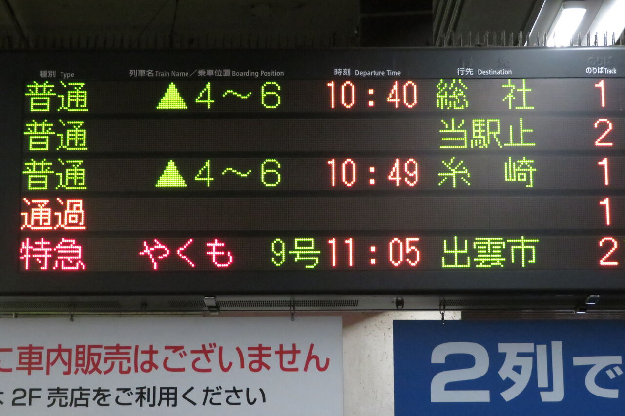 鉄道行き先表示板 岡山↔総社、岡山↔備中高松 - コレクション