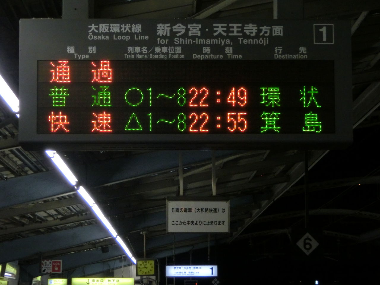 激レア 弁天町駅で 快速 箕島行き の表示を撮る 15年7月 関西のjrへようこそ
