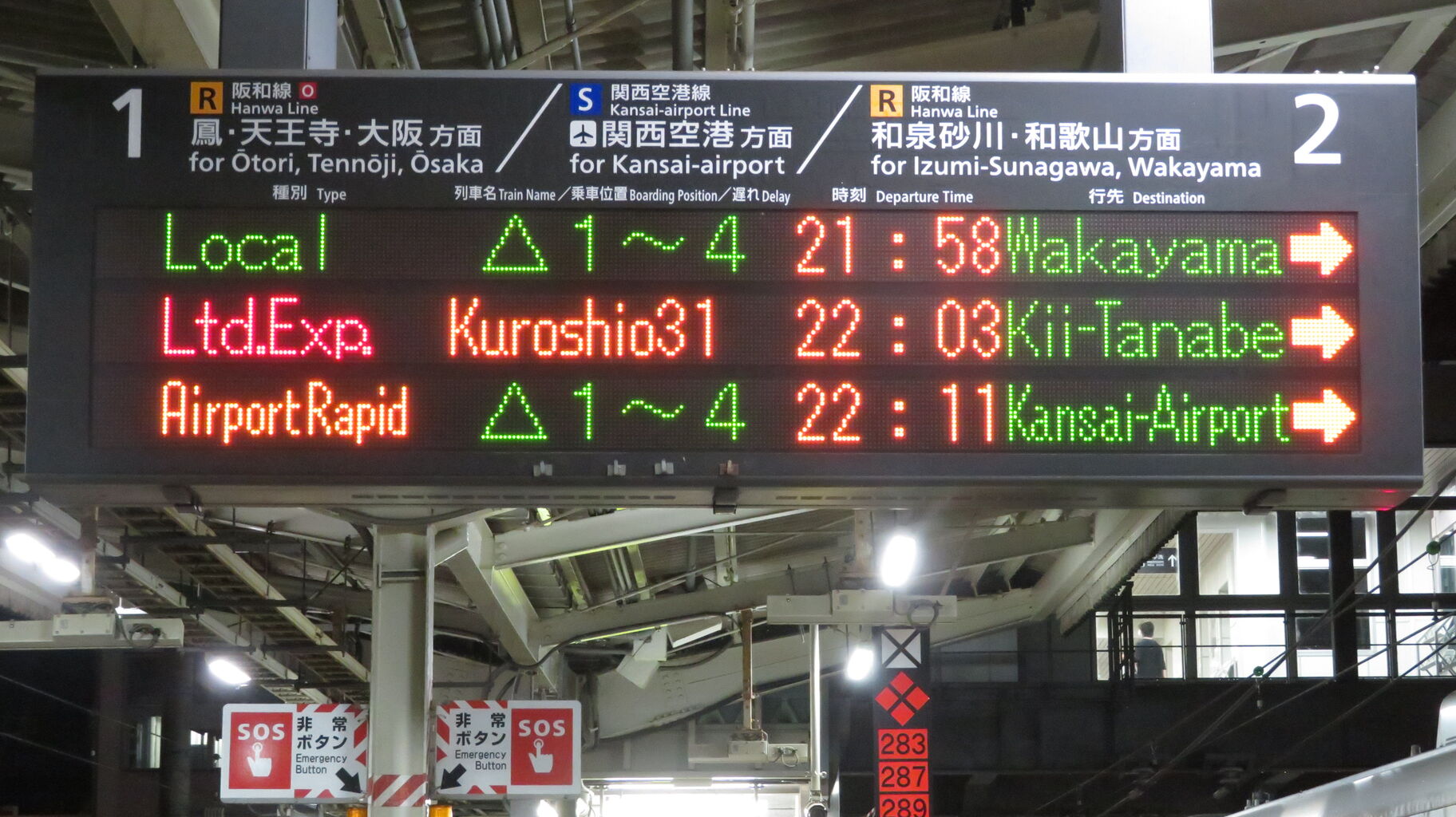 1日に1本だけ】 日根野駅で特急くろしお 「紀伊田辺行き」 を撮る