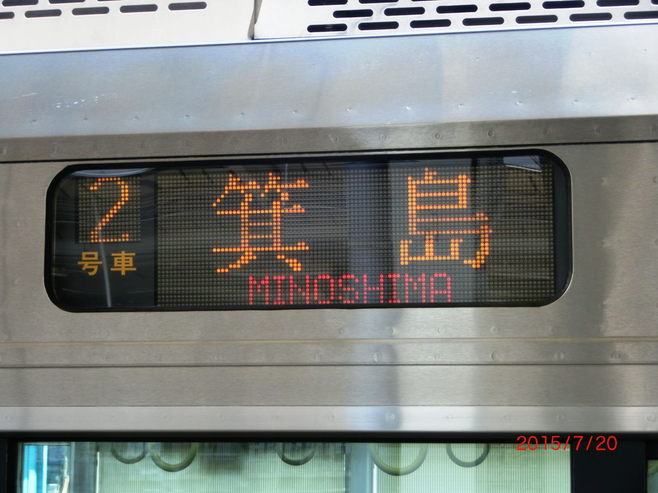 行先表示板 急行 きのくに12号 きのくに14号 白浜 行先表示板 急行 き