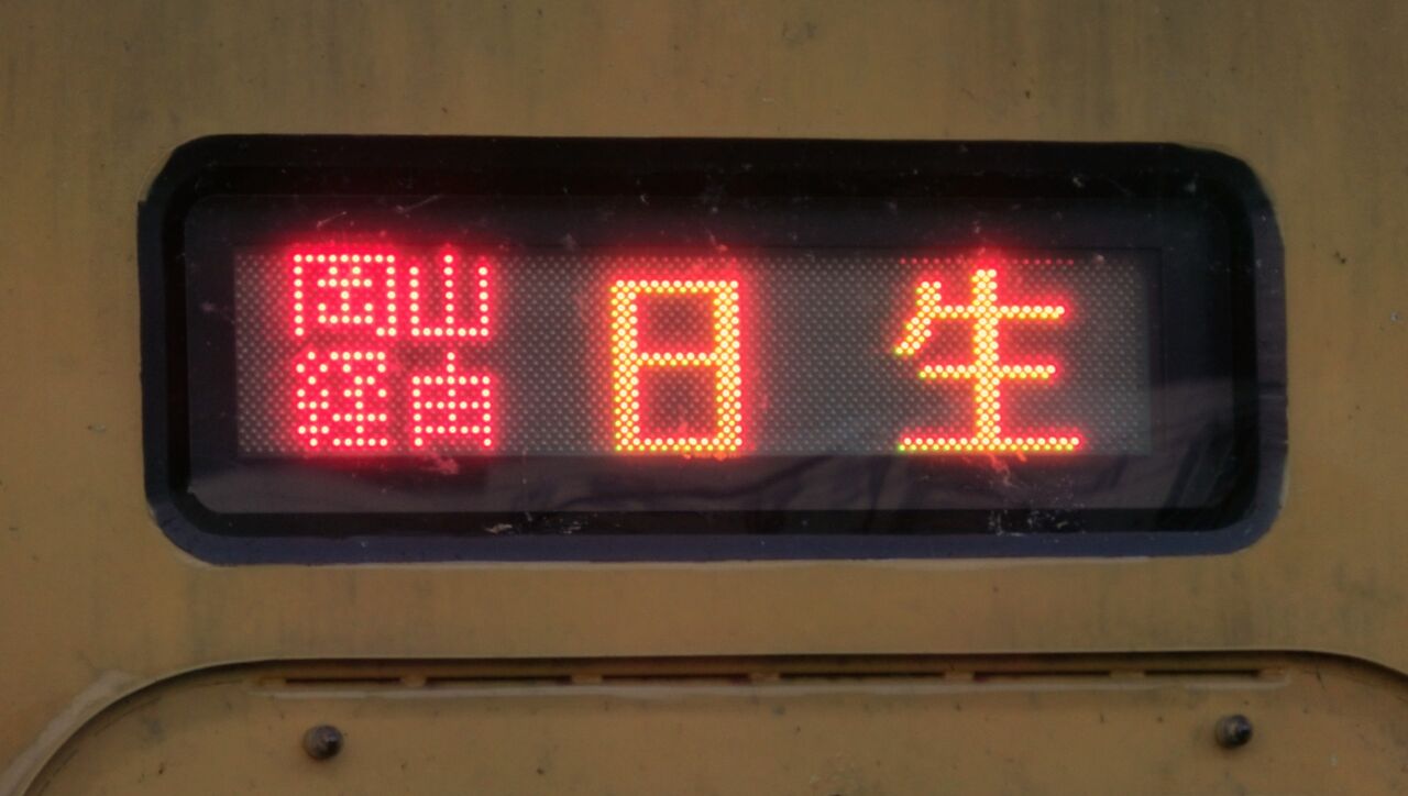 鉄道行き先表示板 博多・長崎行き 鉄道行き先表示板 博多・長崎