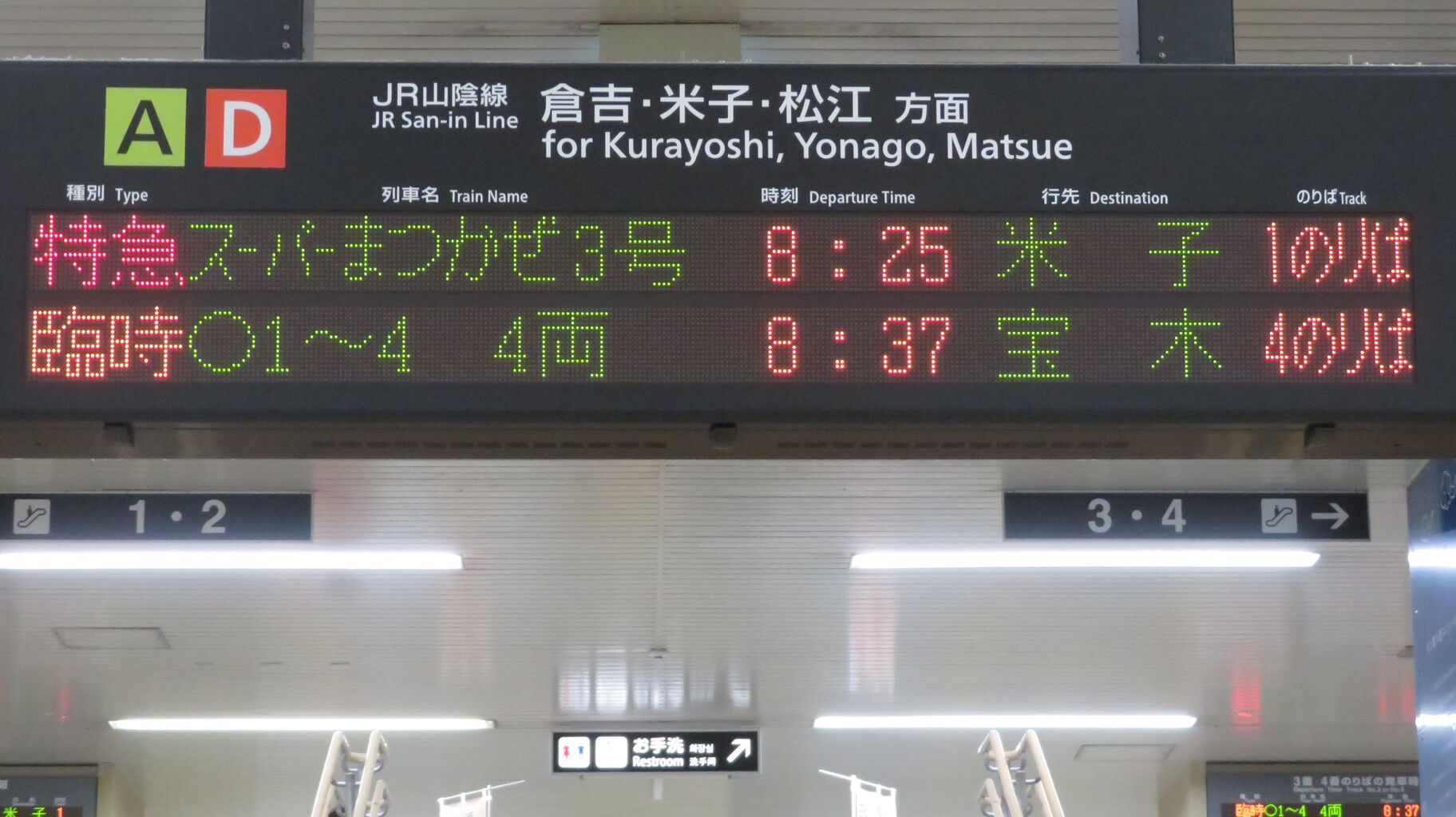 今治⇔松山　行き先板　電車 今治から松山 電車で行き方ガイド｜料金・時間を徹底比較
