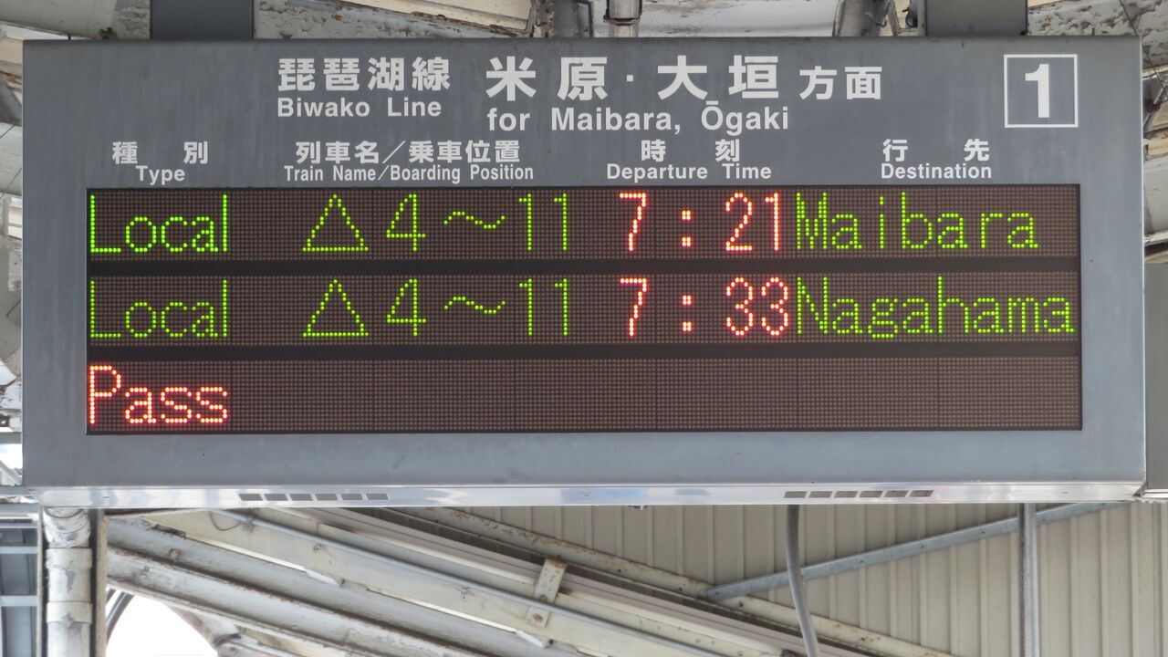 鉄道行き先表示板 富山・米原行 初？】 元阪和線の223系による臨時列車 「米原行き」 が運転される