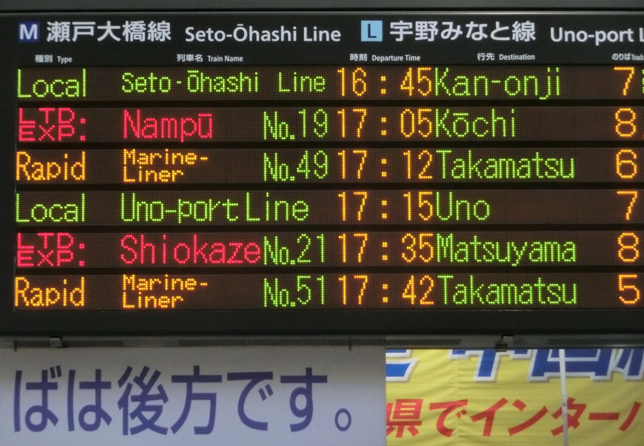 国鉄　鉄道　四国　行き先表示板 JR四国 行先表示集 : 緑石英の礬素