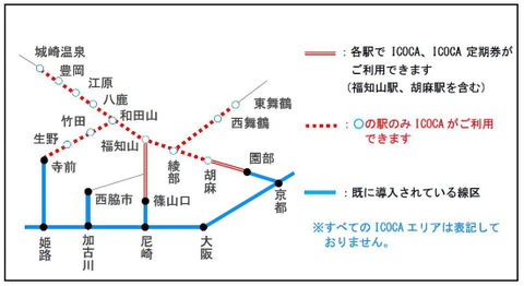 JR西日本 北近畿地区 ICOCA導入（JR西日本 ニュースリリースより）