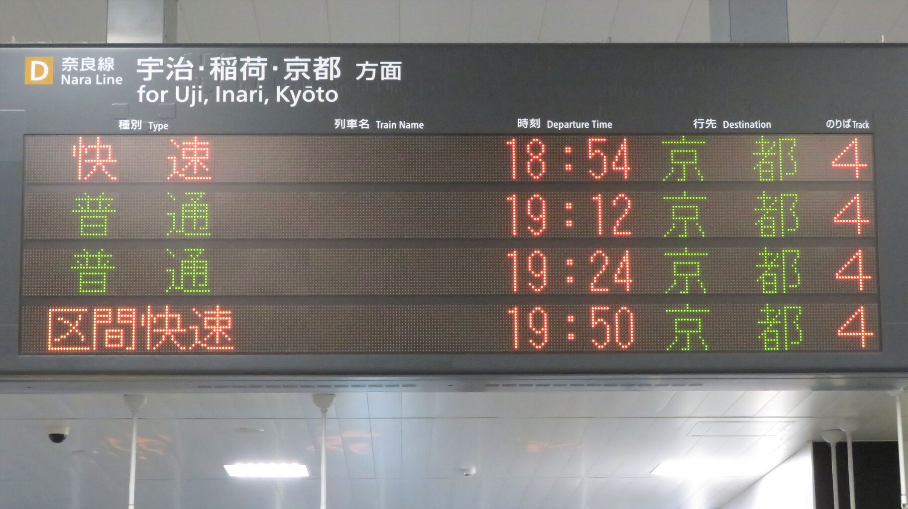 JR西日本 京都電車区 運転時刻表 現行 スタフ 奈良線 103系 221系 JR西日本 京都電車区 運転時刻表 現行 スタフ 湖西線 113系 新