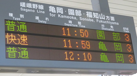 【レア】 嵯峨嵐山駅で 「快速 亀岡行き」 を撮る （223系＆発車標） 【2023年11月】