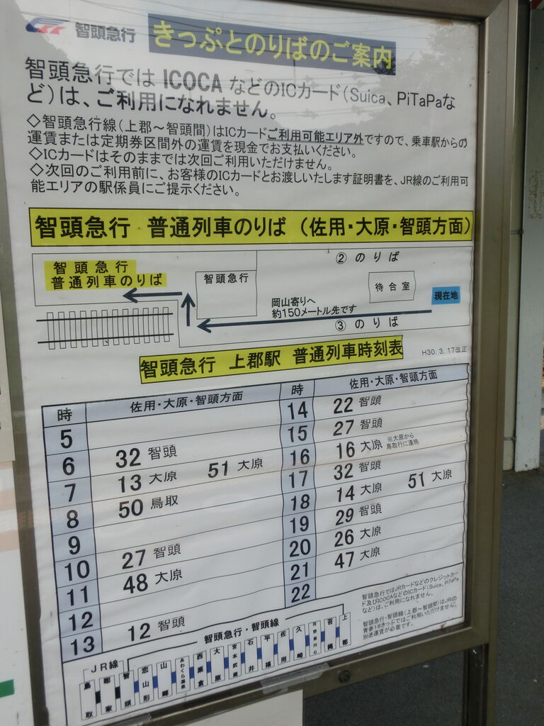 智頭急行　スーパーはくと　運転士時刻表　スタフ 時刻表について(2025/3/15改正分) | 智頭急行株式会社
