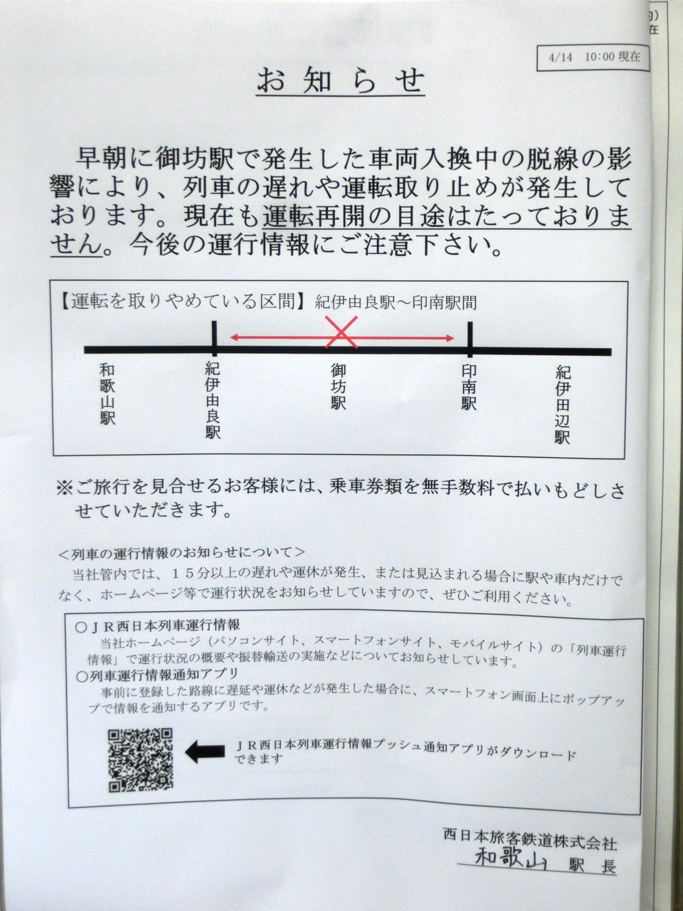 激レア 和歌山駅で きのくに線 紀伊由良行き を撮る 車両 発車標 19年4月 関西のjrへようこそ 激レア 和歌山駅で きのくに線 紀伊由良行き を撮る 車両 発車標 19年4月 関西のjrへようこそ