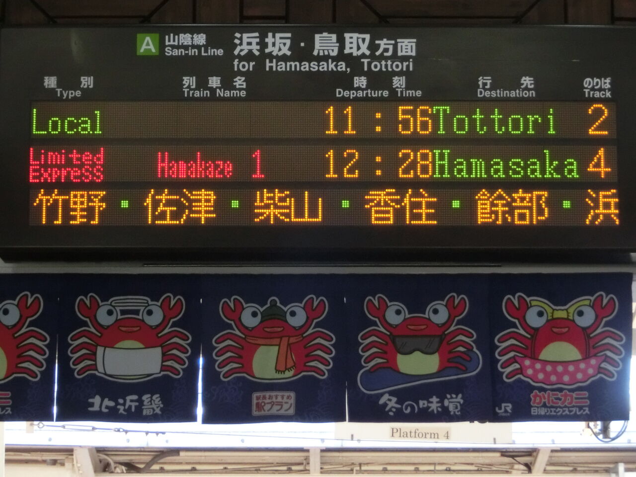 【サボ　種別板】（表）急行 浜坂-鳥取　普通（裏）急行　豊岡-鳥取　普通 鉄道サボ 種別板】（表）急行 鳥取−浜坂 普通（裏） 急行 鳥取