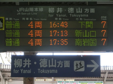 岩国駅 改札口の電光掲示板(発車標) 【2015年1月】