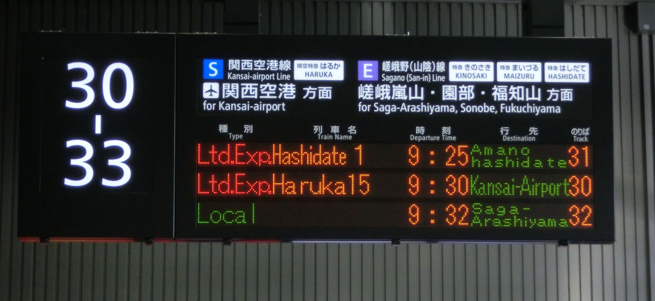 臨時】 嵯峨野線 「嵯峨嵐山行き」 の表示を集めてみた : 関西のJRへ