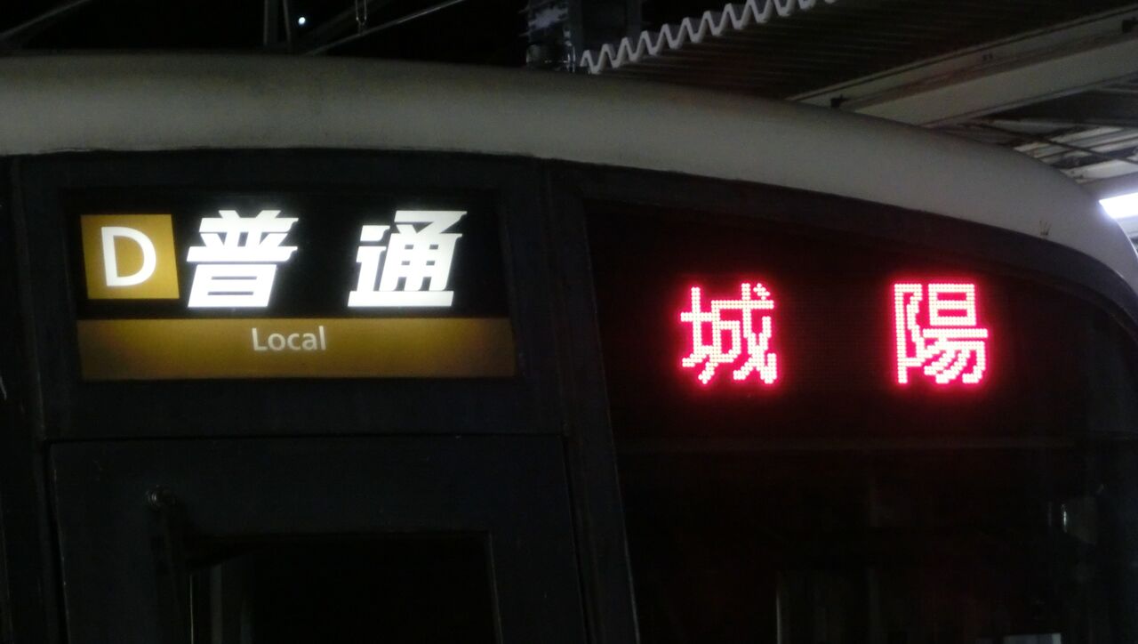 JR奈良線】 京都駅で 221系の 「城陽行き」 を撮る （2016年11月26日
