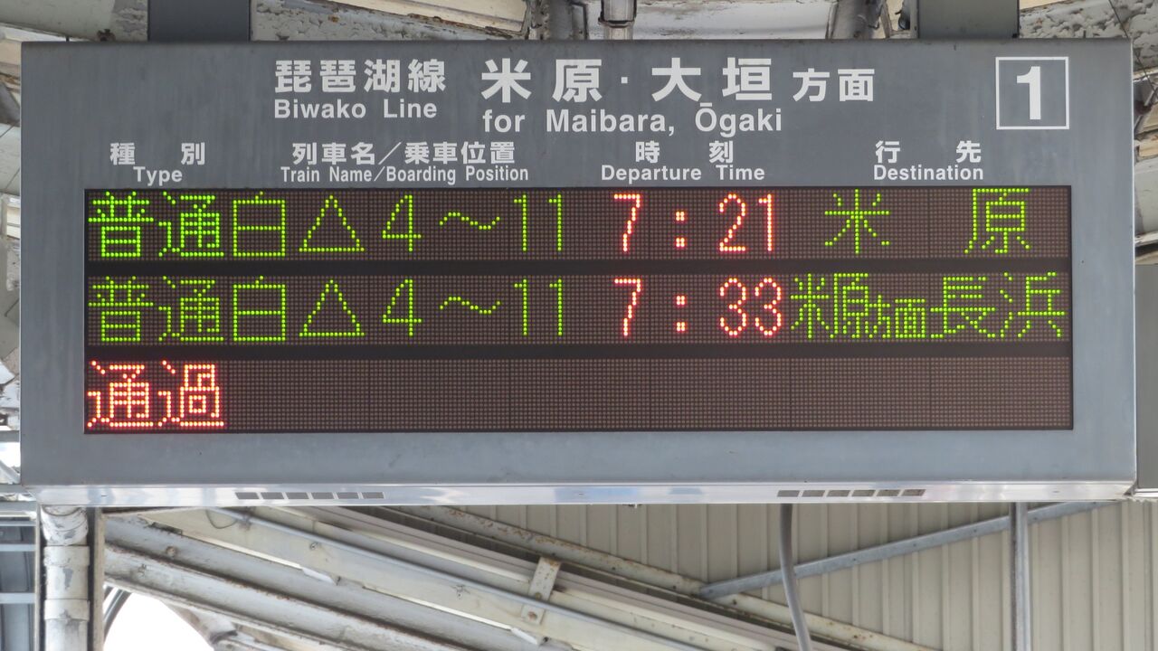 初？】 元阪和線の223系による臨時列車 「米原行き」 が運転される