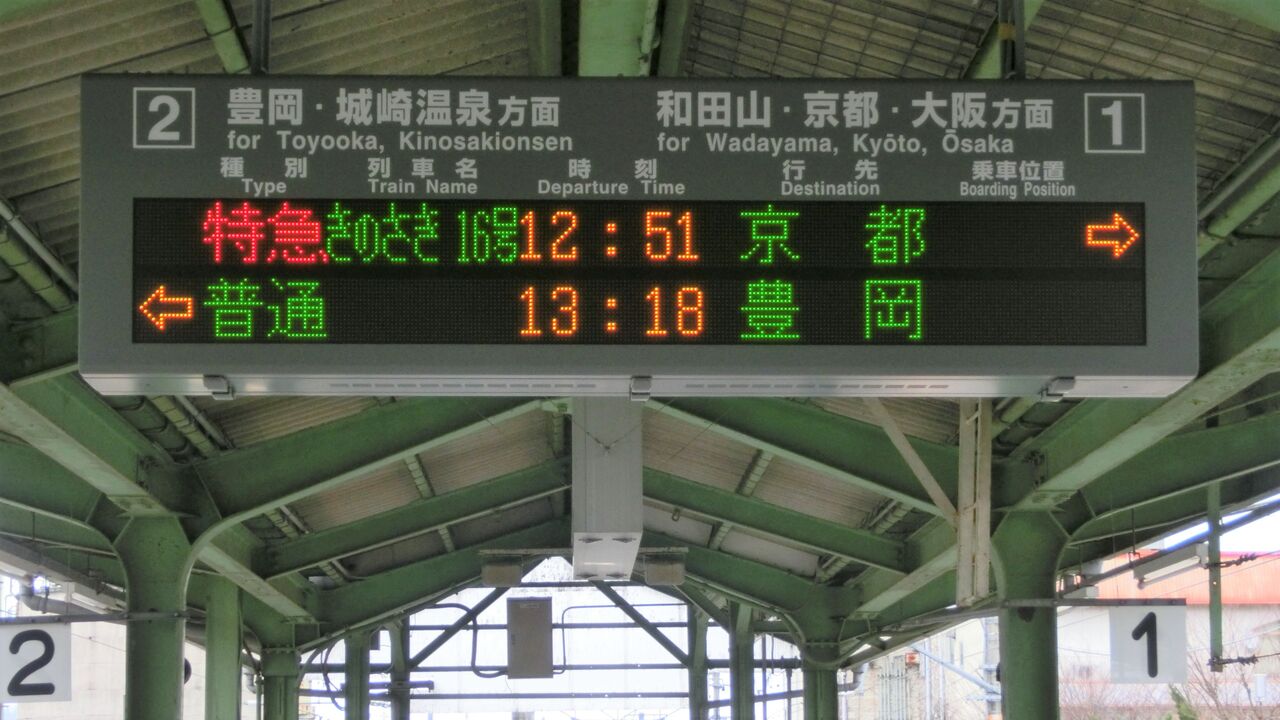 国鉄　城崎　アクリル製　発車時刻　表示板 国鉄 城崎 アクリル製 発車時刻 表示板 国鉄 城崎 アクリル製