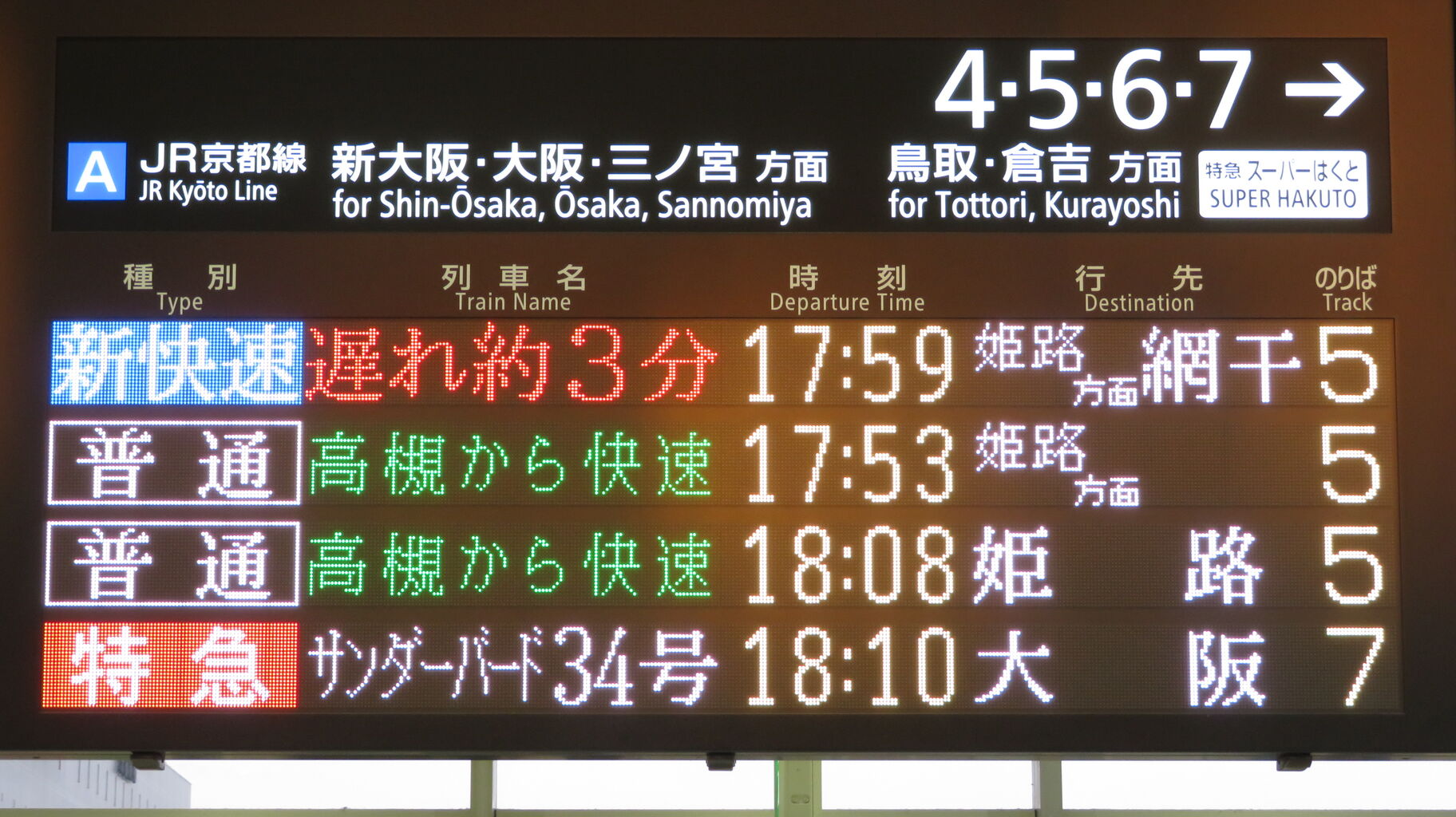 行先板サボ 京都ー姫路×京都ー神戸 国鉄東海道本線ホーロー 急行 新
