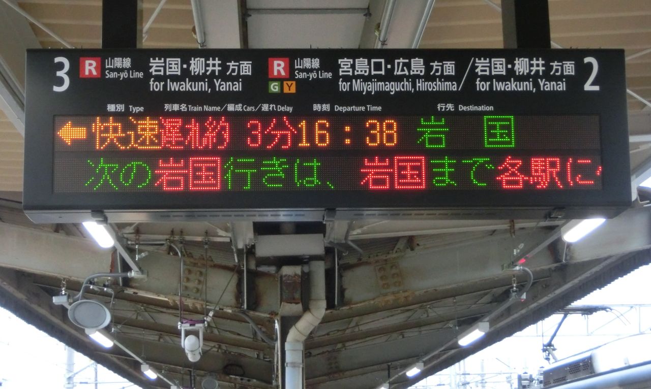 大野浦駅 ホーム・改札口の新しい電光掲示板（発車標） 【2017年