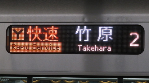 【1日に1本だけ】 広島駅で快速 安芸路ライナー 「竹原行き」 を撮る （227系＆発車標） 【2022年3月】