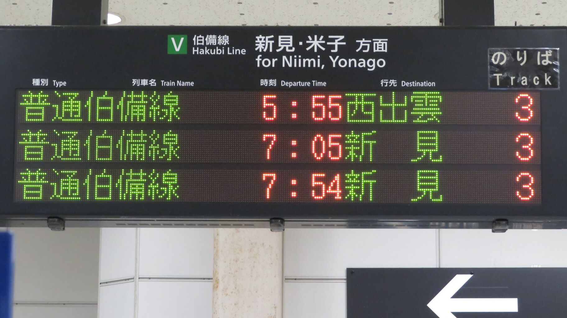 消える行き先】 総社駅で普通 「倉敷行き」 ＆ 「西出雲行き」 を撮る