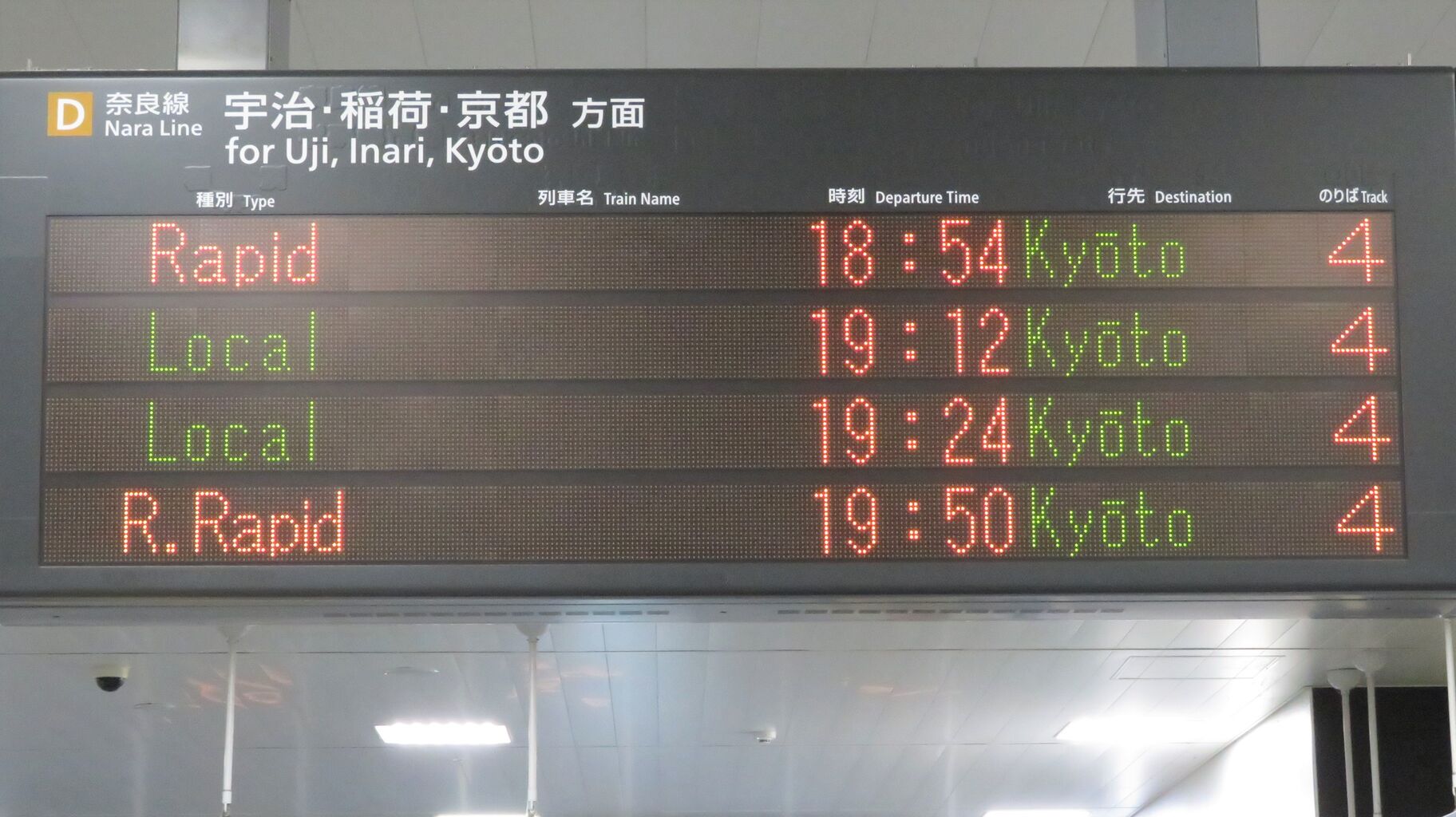 JR西日本 京都電車区 運転時刻表 現行 スタフ 奈良線 103系 221系 JR西日本 京都電車区 運転時刻表 現行 スタフ 奈良線 103系 221系